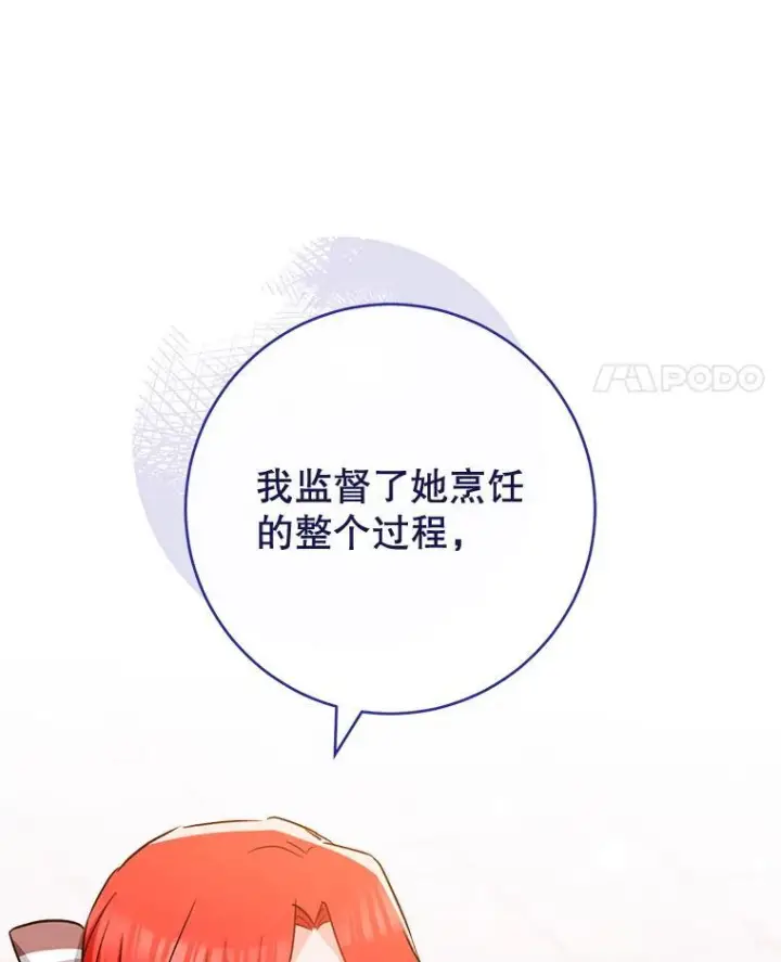 《皇家厨师小姐》143.遭人陷害图74