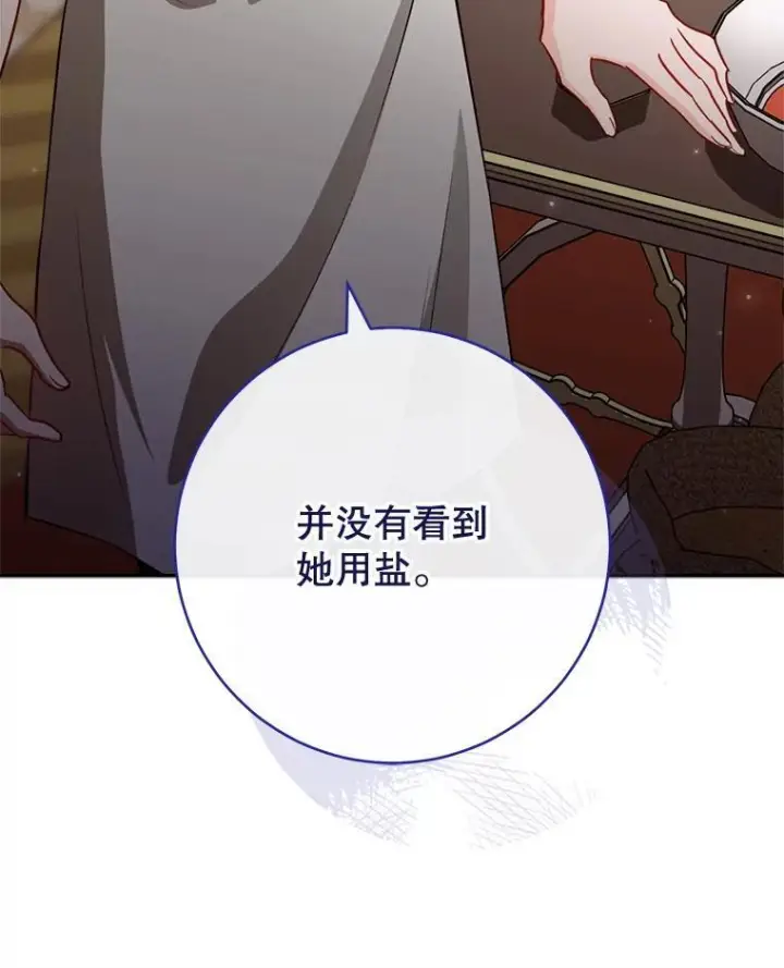 《皇家厨师小姐》143.遭人陷害图76