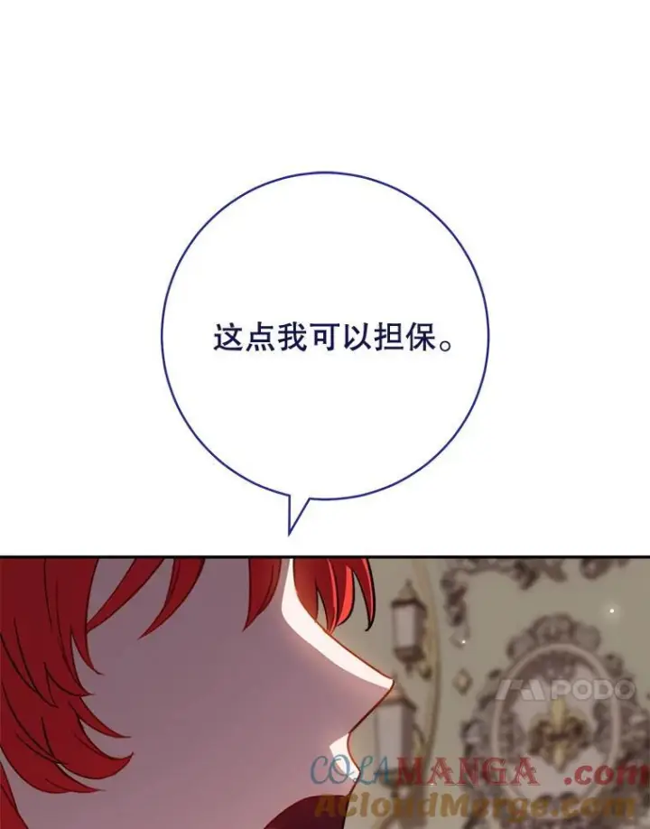 《皇家厨师小姐》143.遭人陷害图77