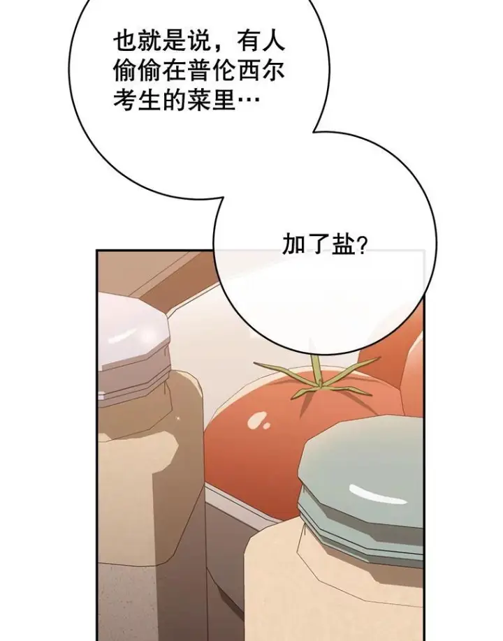 《皇家厨师小姐》143.遭人陷害图79