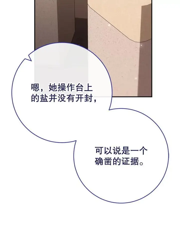 《皇家厨师小姐》143.遭人陷害图80