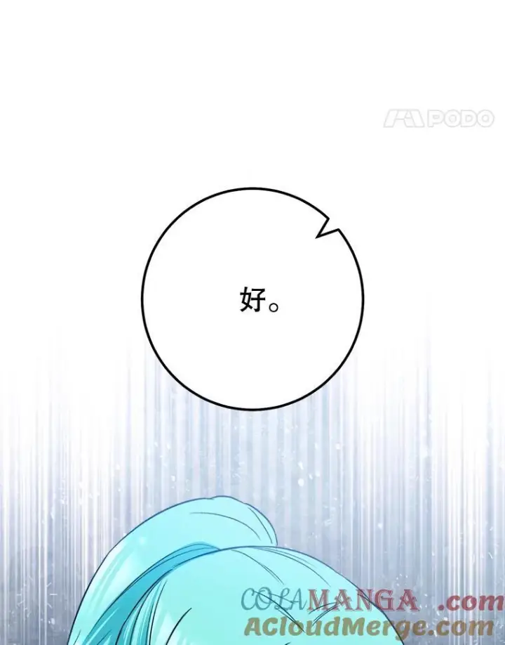《皇家厨师小姐》143.遭人陷害图81