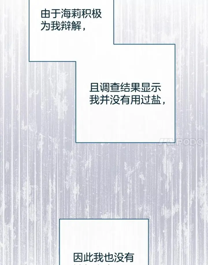 《皇家厨师小姐》143.遭人陷害图84