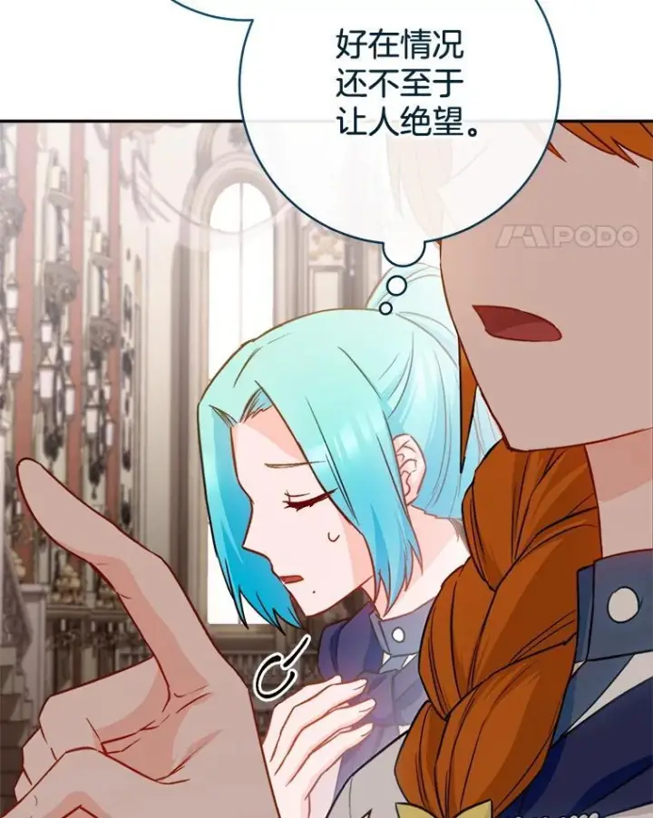 《皇家厨师小姐》143.遭人陷害图91