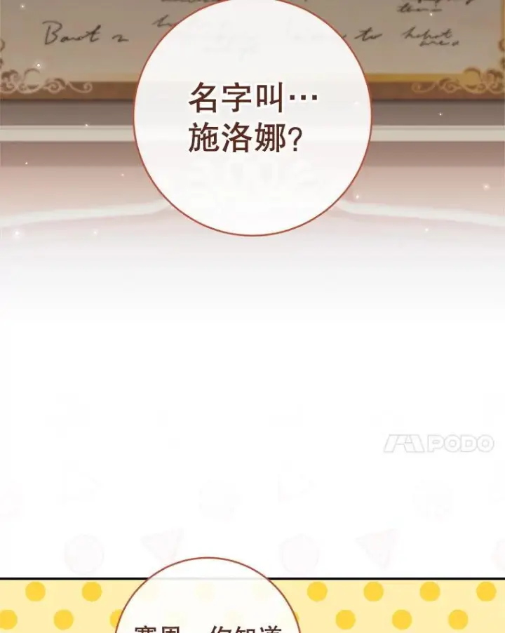 《皇家厨师小姐》143.遭人陷害图94