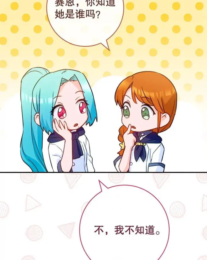 《皇家厨师小姐》143.遭人陷害图95
