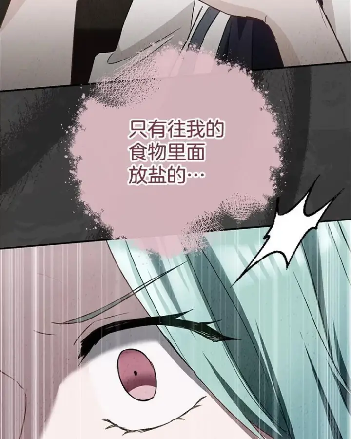 《皇家厨师小姐》144.真凶图137