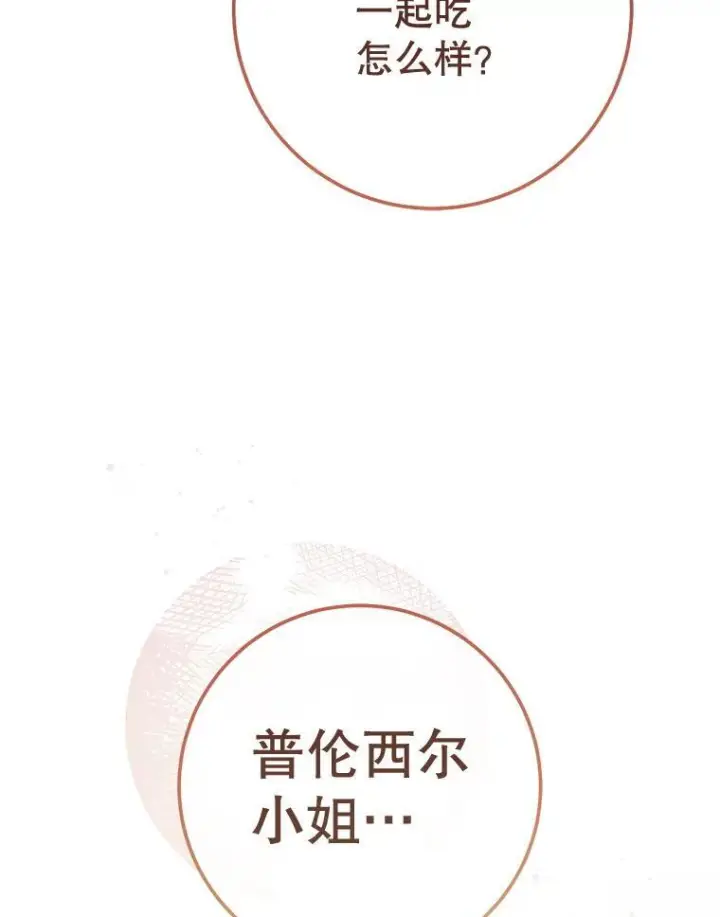 《皇家厨师小姐》145.隐情图146