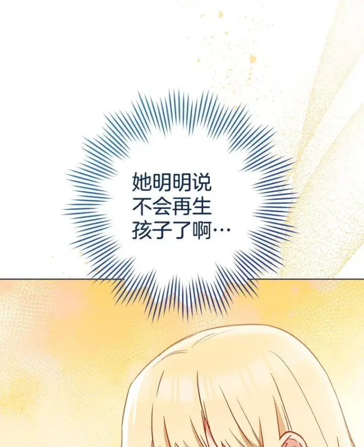 《皇家厨师小姐》146.面临难题图103