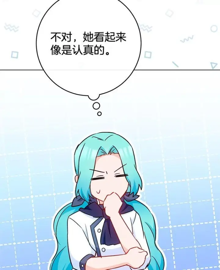 《皇家厨师小姐》146.面临难题图106