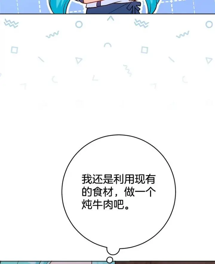 《皇家厨师小姐》146.面临难题图107