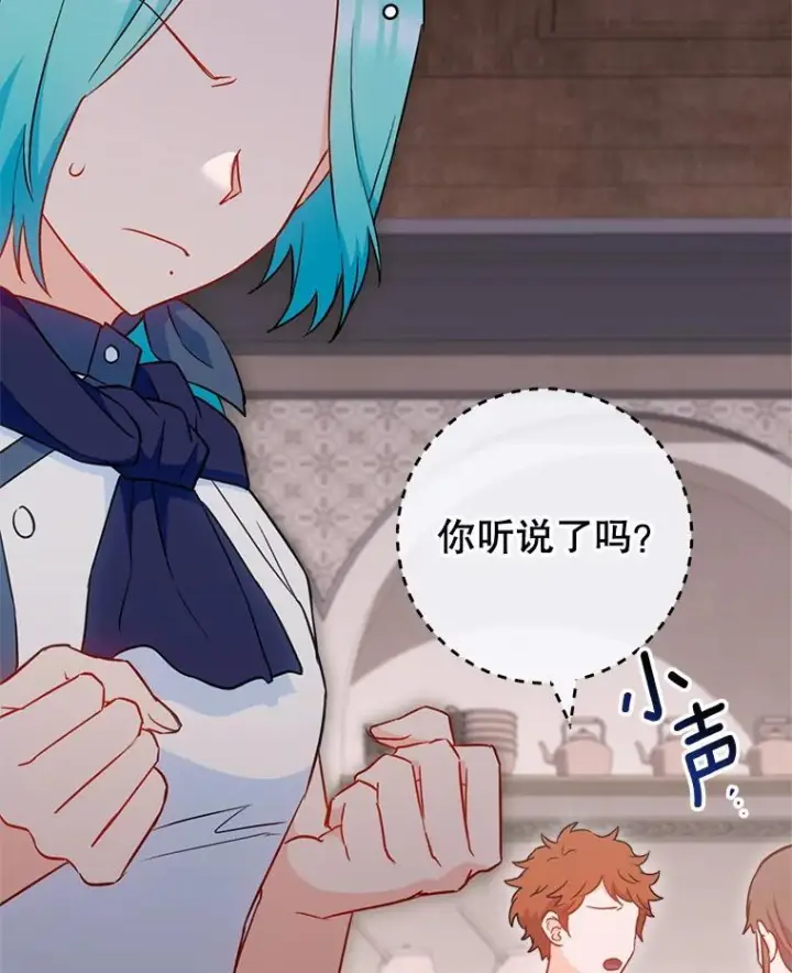 《皇家厨师小姐》146.面临难题图108