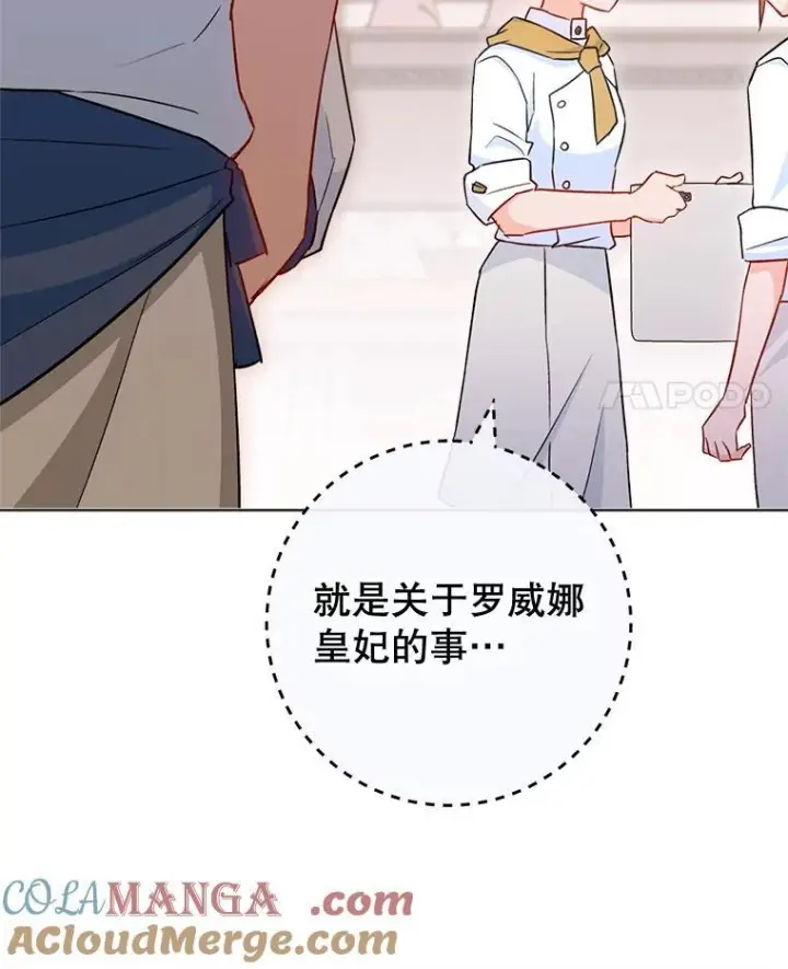 《皇家厨师小姐》146.面临难题图109