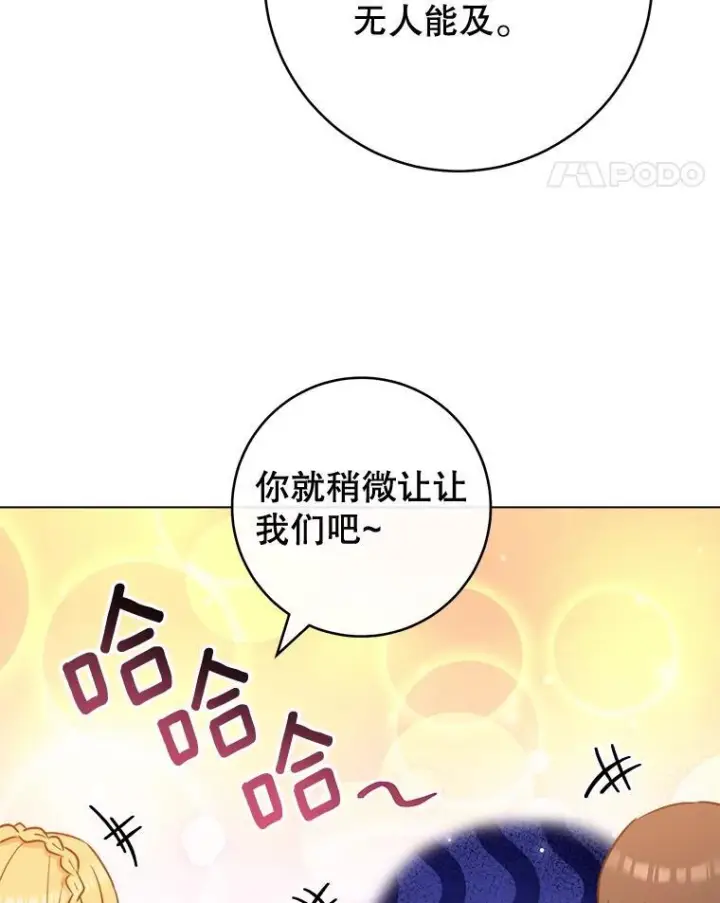 《皇家厨师小姐》146.面临难题图11