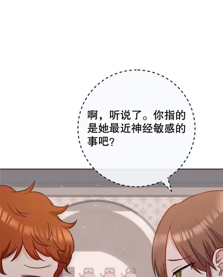 《皇家厨师小姐》146.面临难题图110