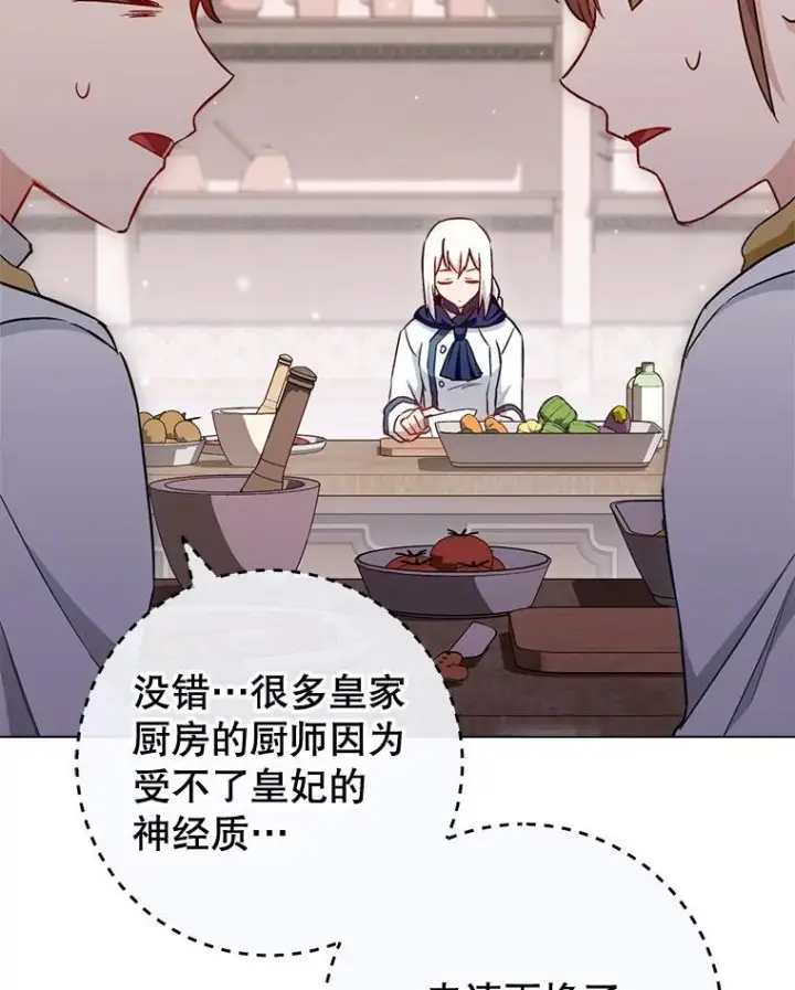 《皇家厨师小姐》146.面临难题图111