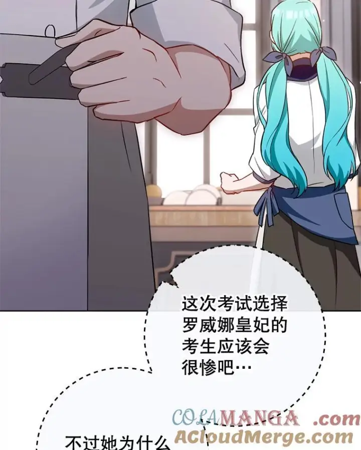 《皇家厨师小姐》146.面临难题图113