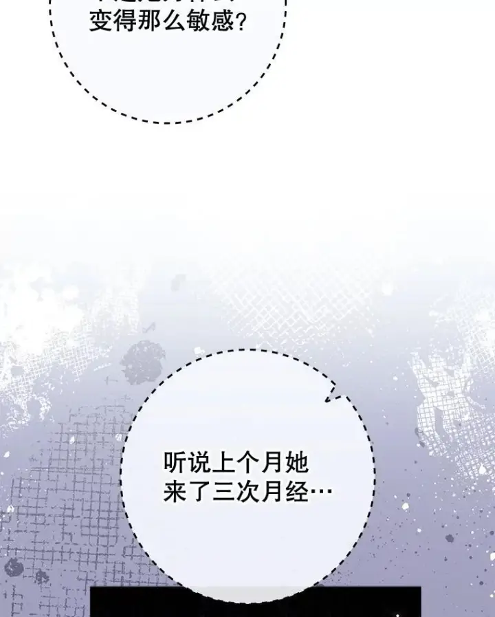 《皇家厨师小姐》146.面临难题图114