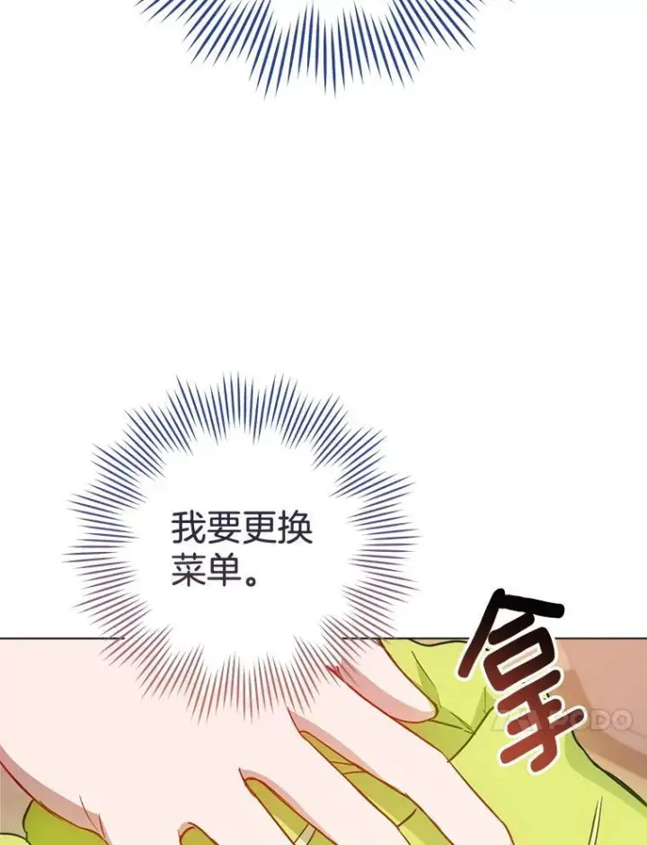 《皇家厨师小姐》146.面临难题图122