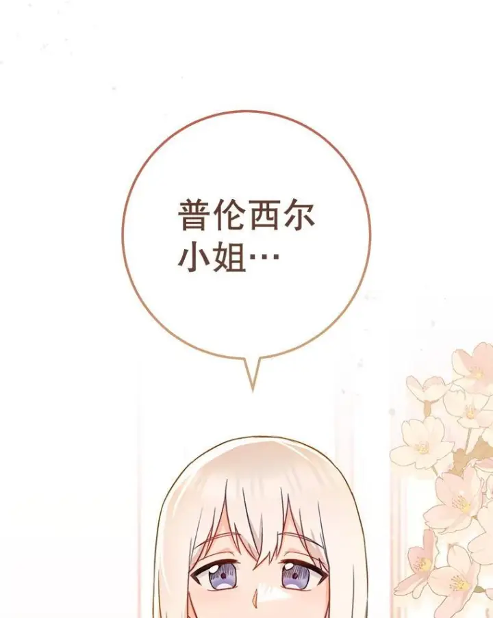 《皇家厨师小姐》146.面临难题图2