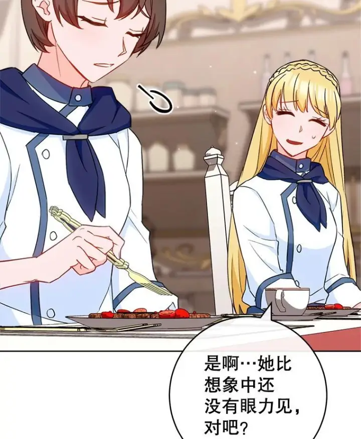 《皇家厨师小姐》146.面临难题图39