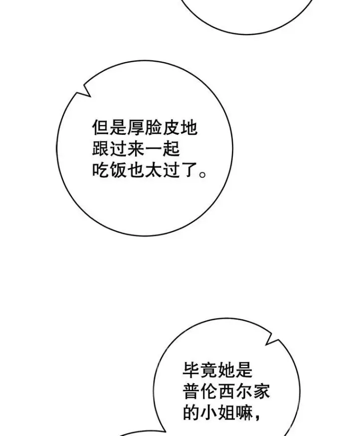 《皇家厨师小姐》146.面临难题图40