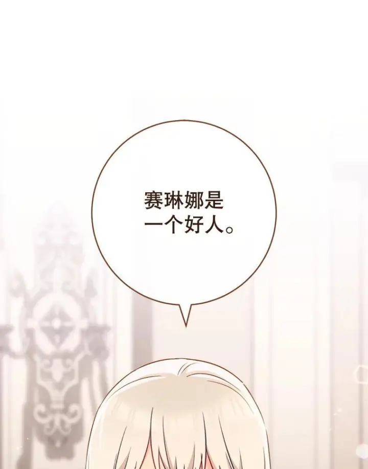 《皇家厨师小姐》146.面临难题图43
