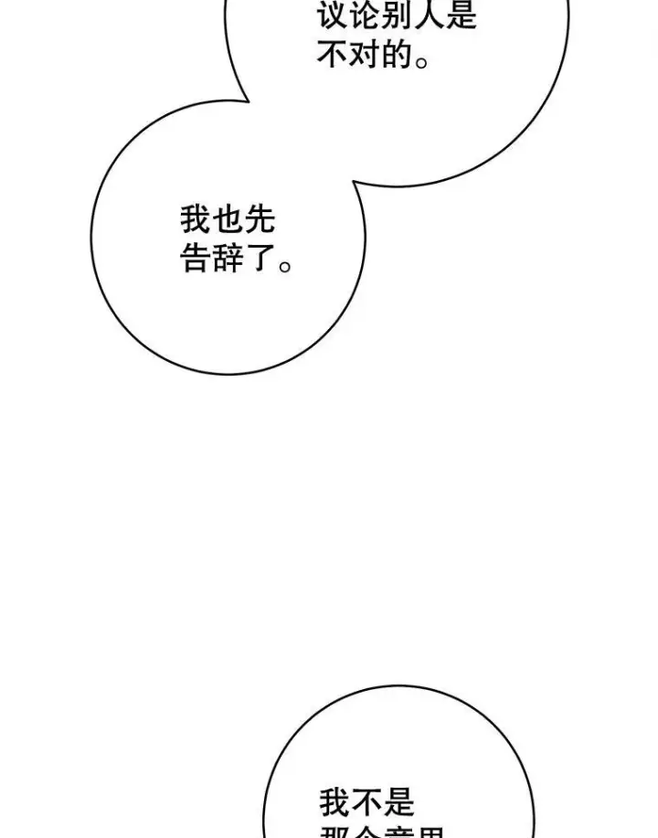 《皇家厨师小姐》146.面临难题图47