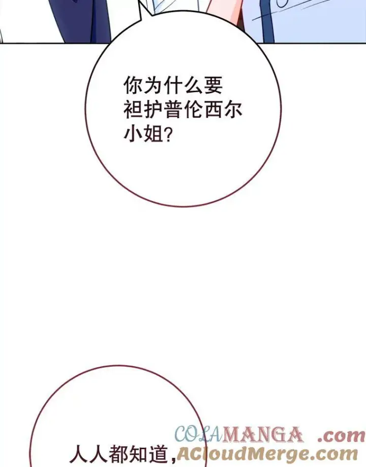 《皇家厨师小姐》146.面临难题图49