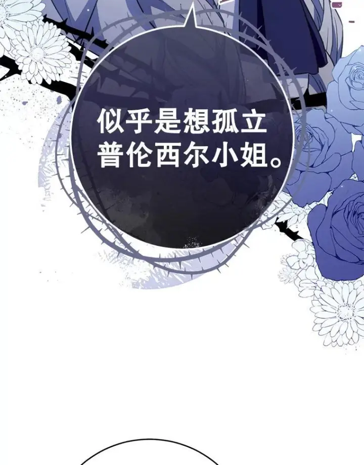 《皇家厨师小姐》146.面临难题图62