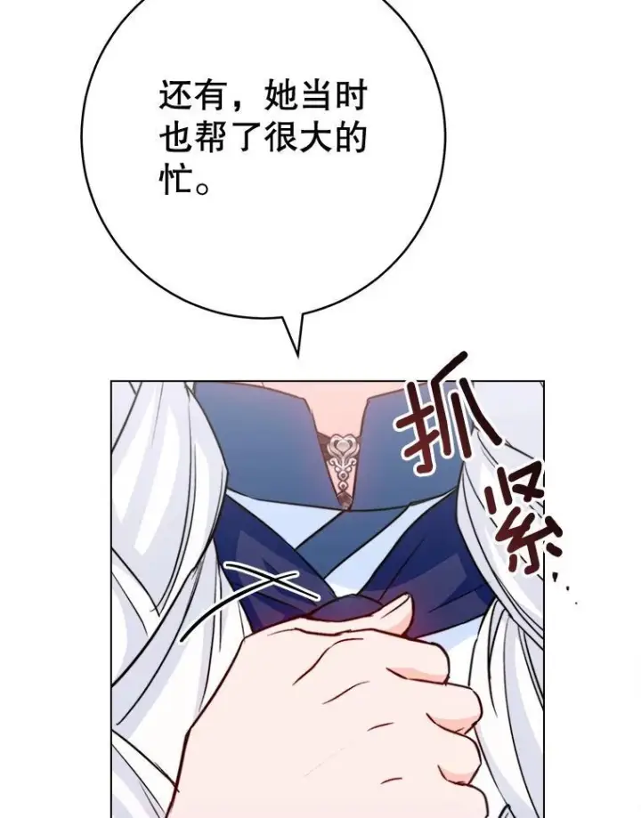 《皇家厨师小姐》146.面临难题图63