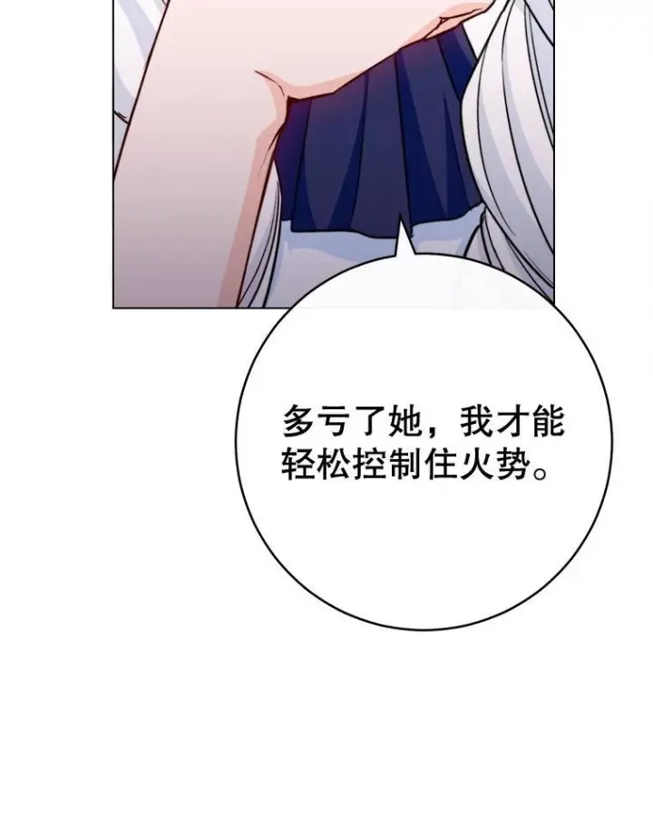 《皇家厨师小姐》146.面临难题图64