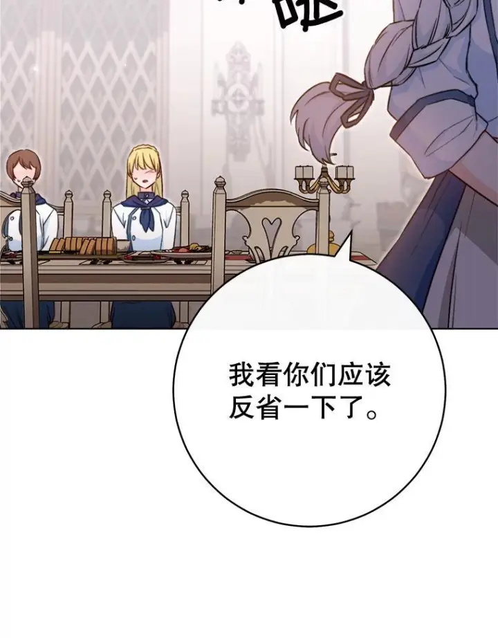 《皇家厨师小姐》146.面临难题图66
