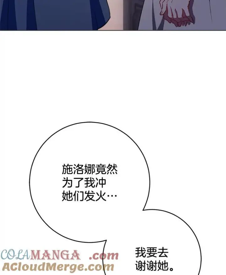 《皇家厨师小姐》146.面临难题图69