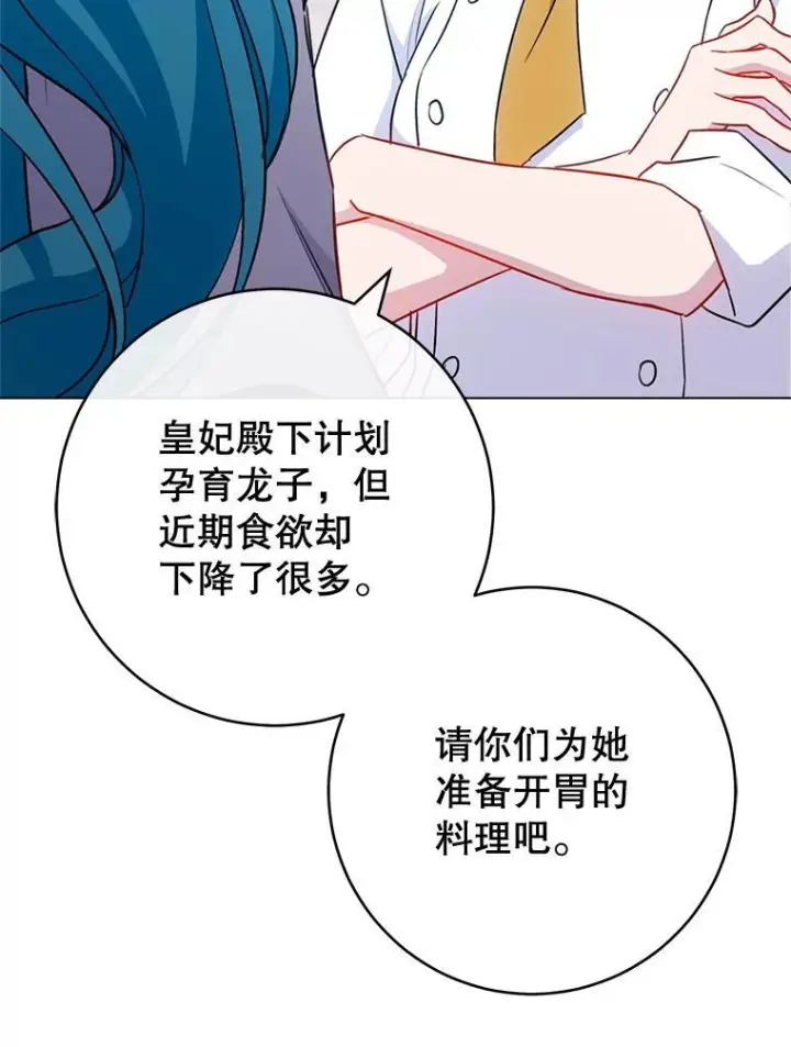 《皇家厨师小姐》146.面临难题图84