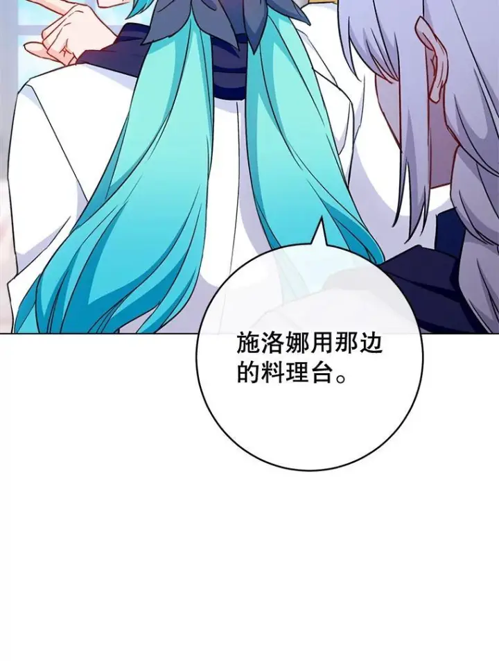 《皇家厨师小姐》146.面临难题图86