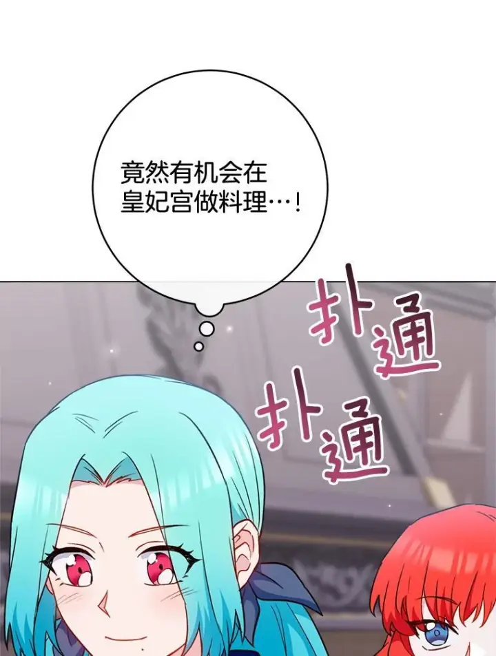 《皇家厨师小姐》146.面临难题图87