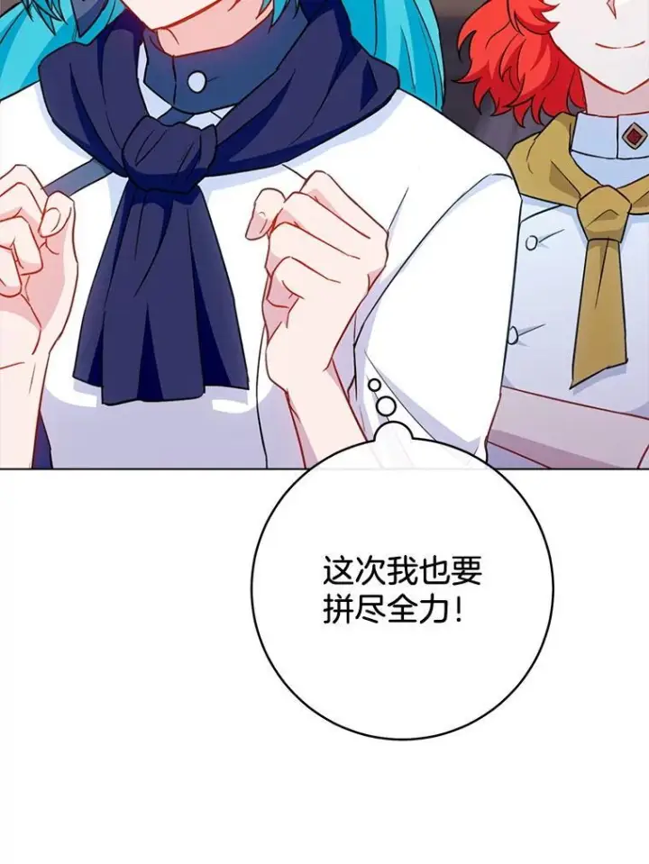 《皇家厨师小姐》146.面临难题图88