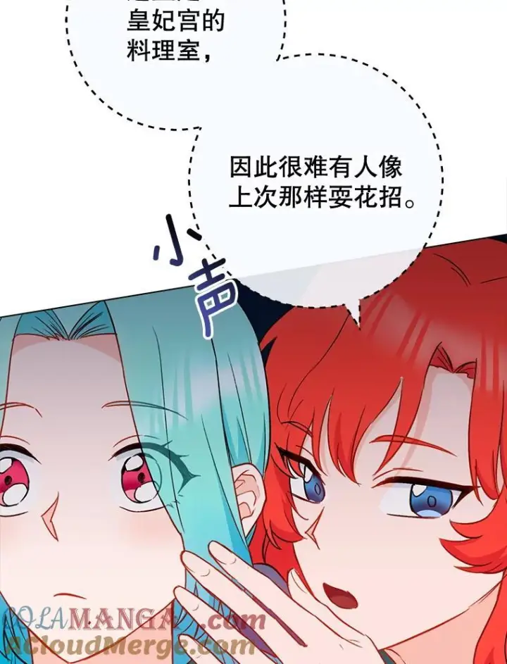 《皇家厨师小姐》146.面临难题图93