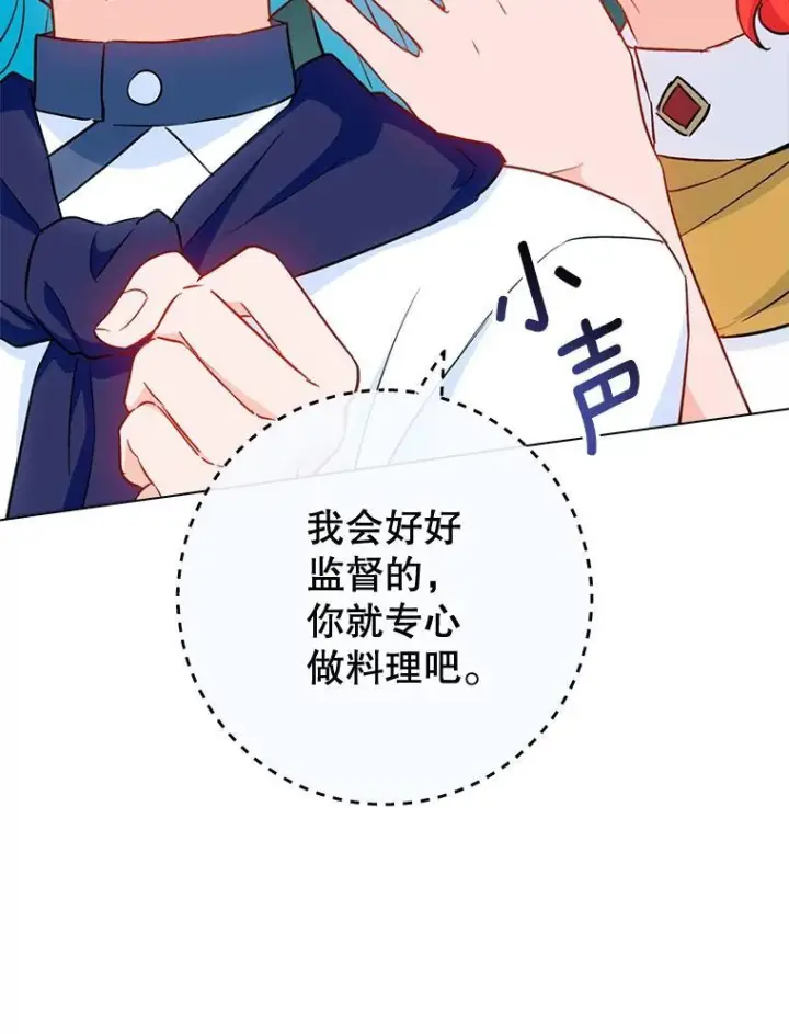 《皇家厨师小姐》146.面临难题图94