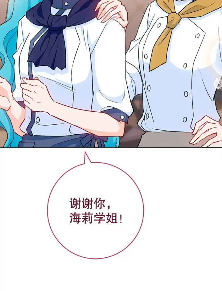《皇家厨师小姐》146.面临难题图96
