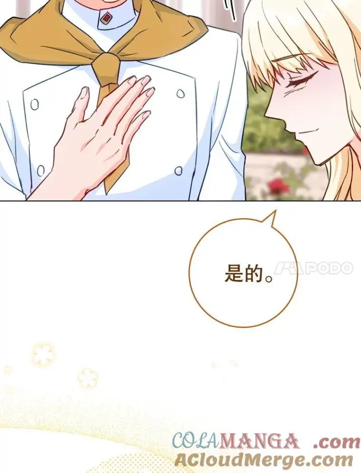 《皇家厨师小姐》147.意外晕倒图121