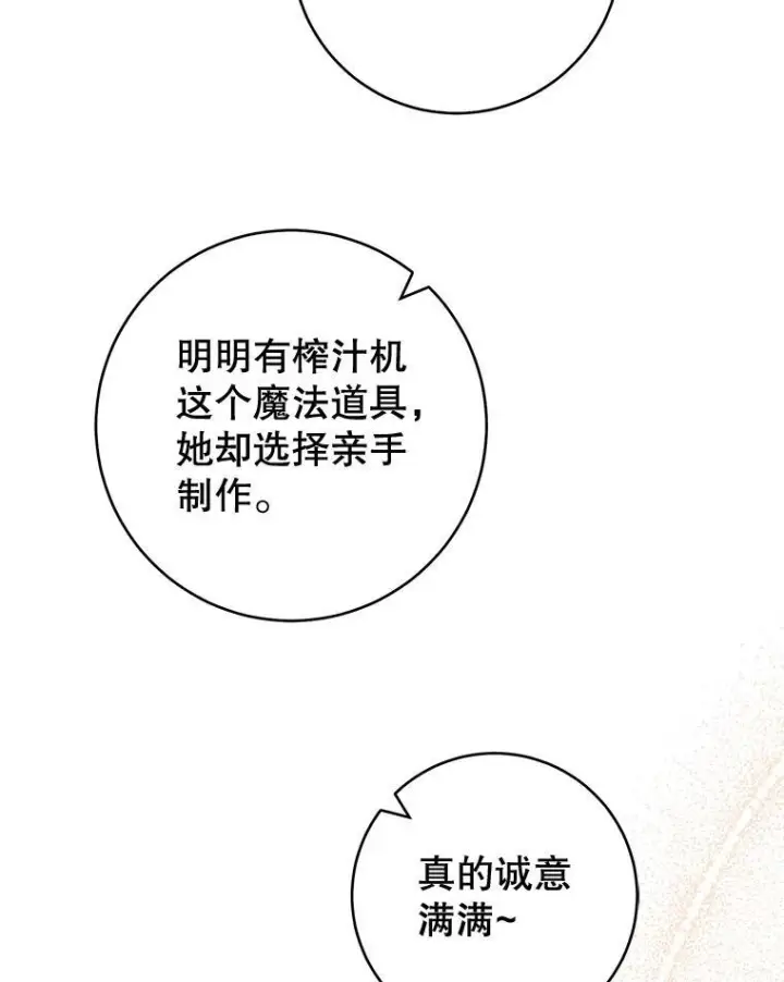 《皇家厨师小姐》147.意外晕倒图54