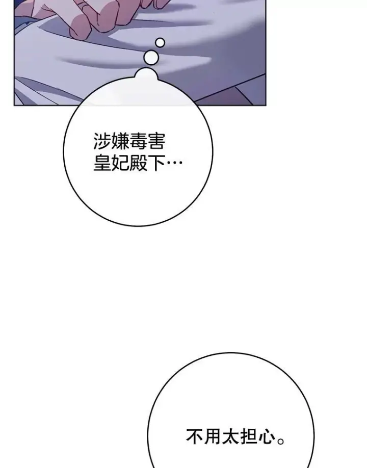 《皇家厨师小姐》148.虚伪的真面目图10
