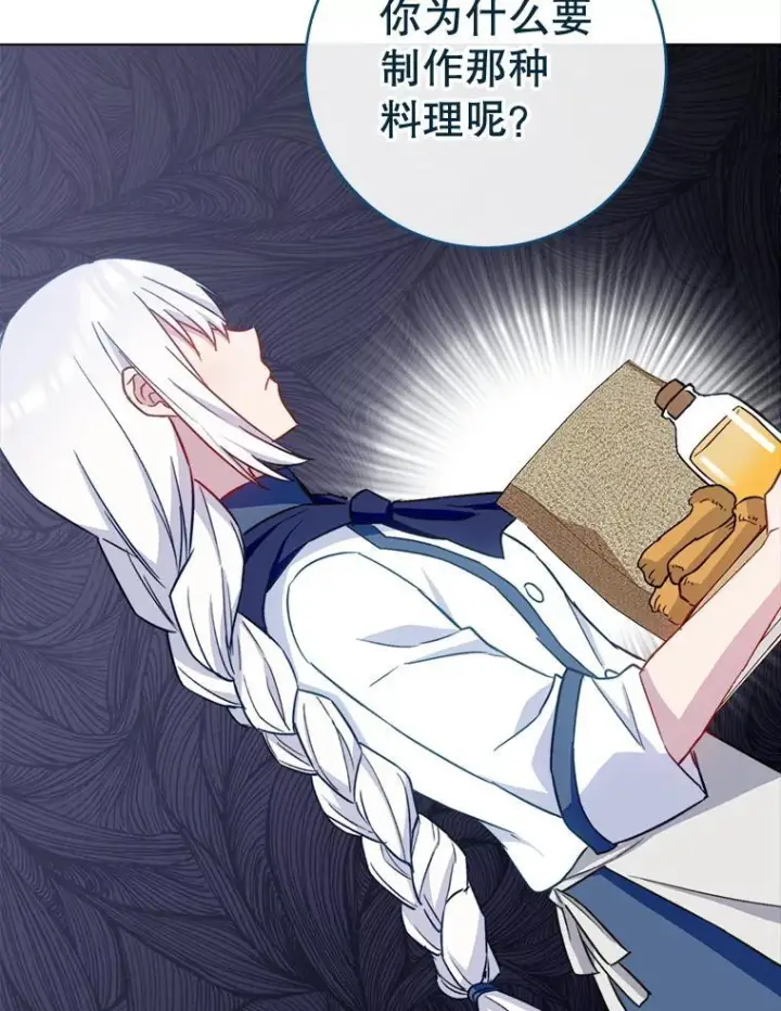 《皇家厨师小姐》148.虚伪的真面目图23
