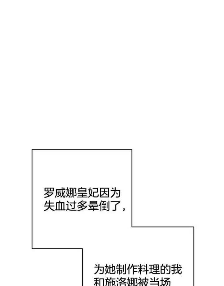 《皇家厨师小姐》148.虚伪的真面目图3