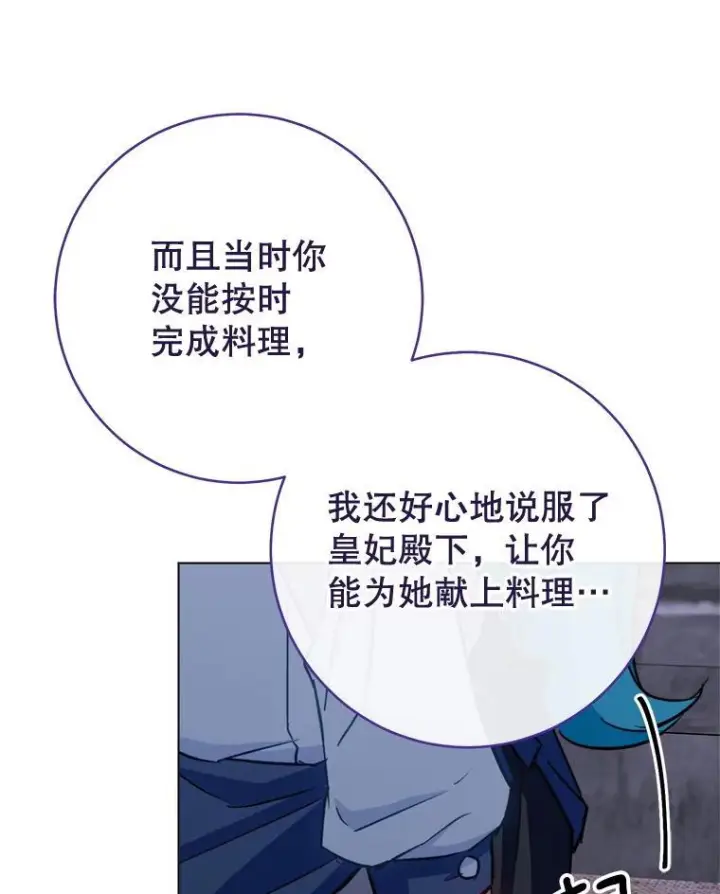 《皇家厨师小姐》148.虚伪的真面目图32