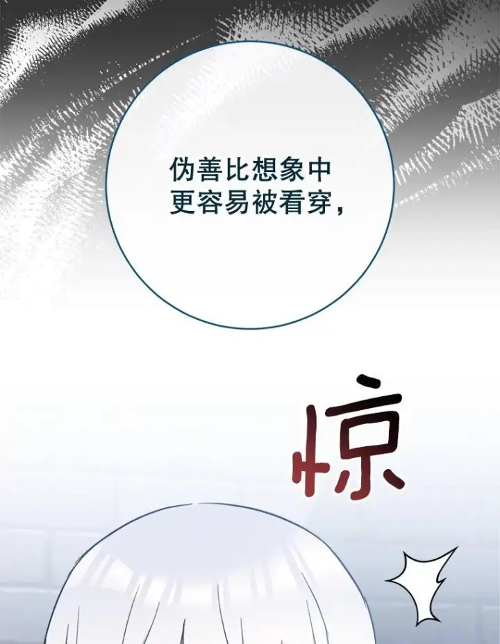 《皇家厨师小姐》148.虚伪的真面目图52