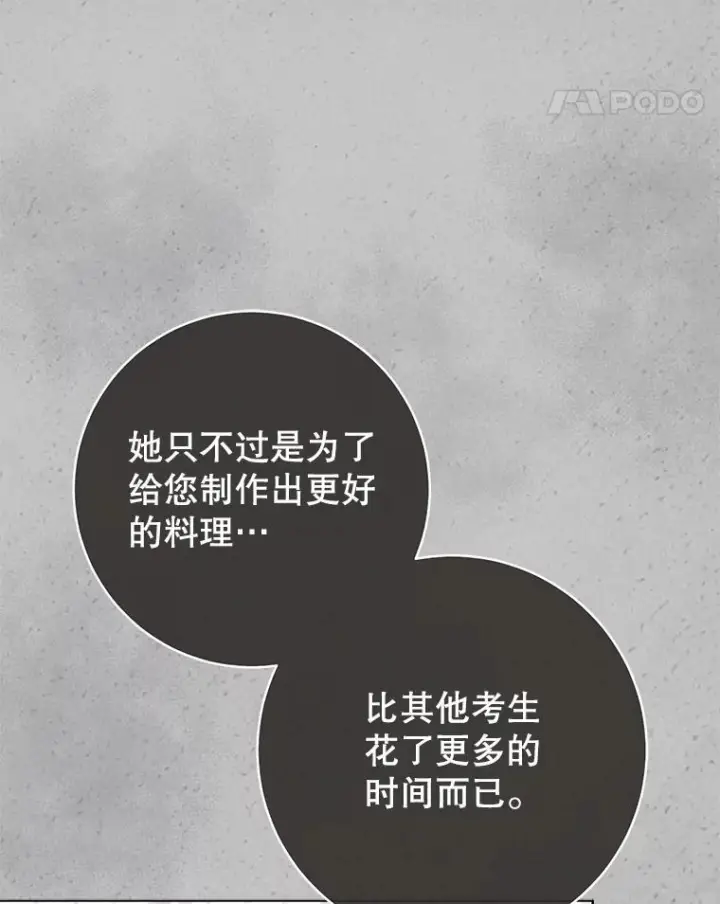 《皇家厨师小姐》148.虚伪的真面目图58
