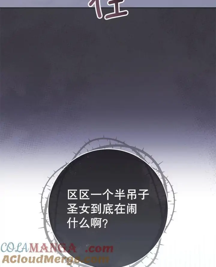《皇家厨师小姐》148.虚伪的真面目图73